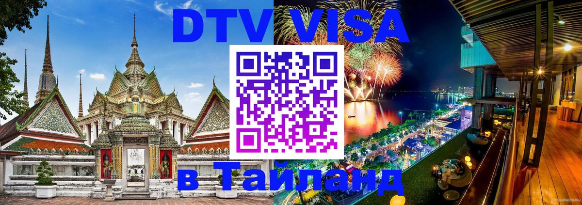 Цены на DTV визу в Таиланд — пакеты услуг, достаточно даже паспорта - Загреб 